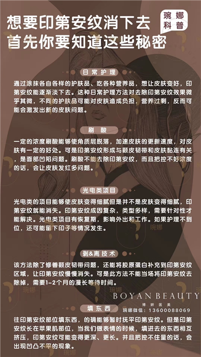 印第安纹去除方式？