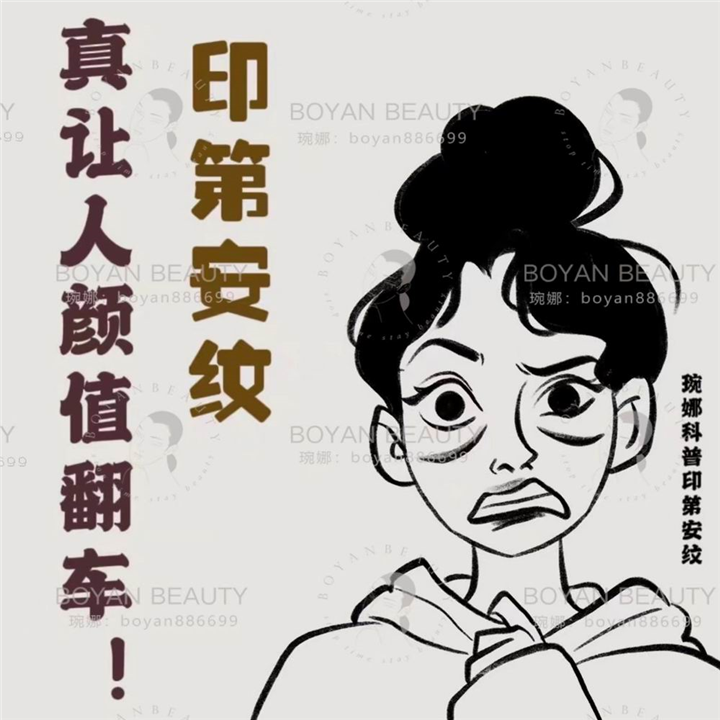 印第安纹剥离微整价格