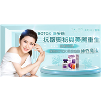 BOTOX 保妥适