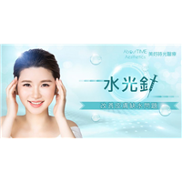 水光针