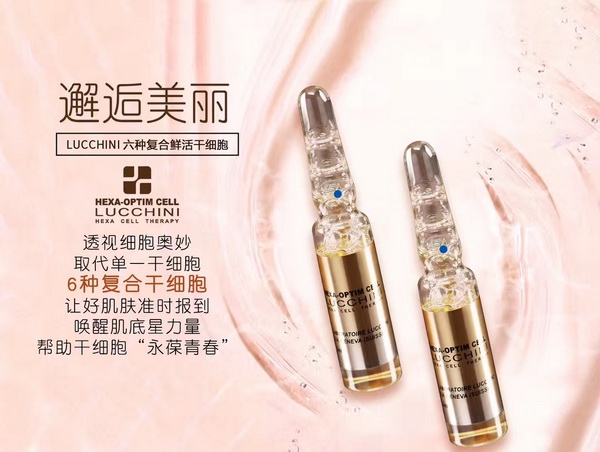 卢基尼干细胞产品
