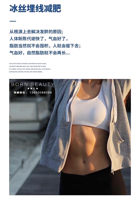 冰丝埋线减肥有用吗