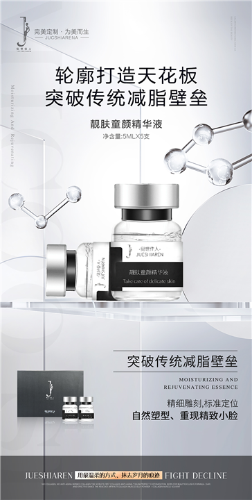 靓肤童颜精华液