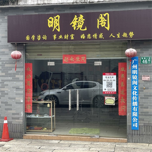 广州算命