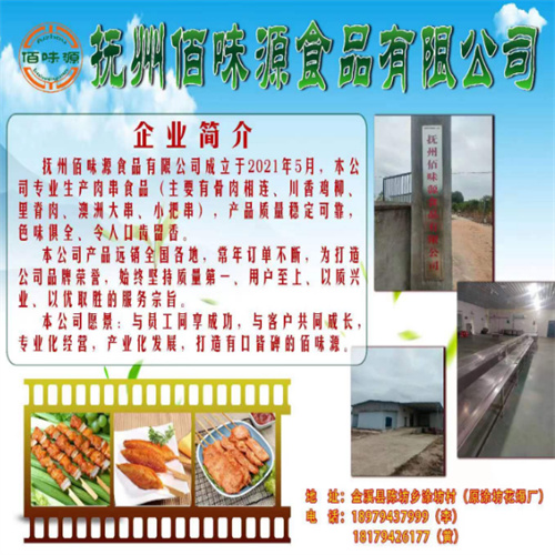 抚州佰味源食品有限公司