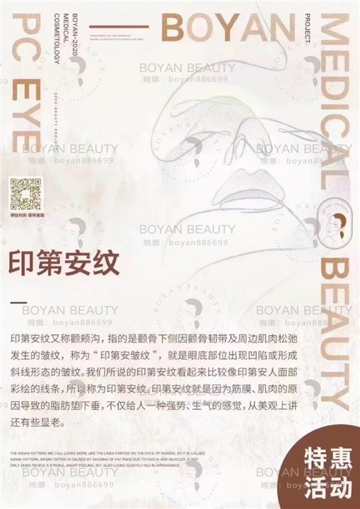 博妍剥离微整