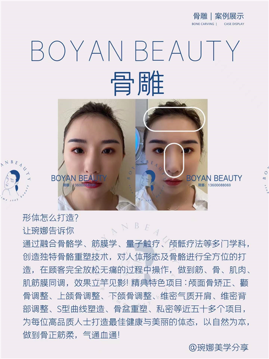 博妍骨雕