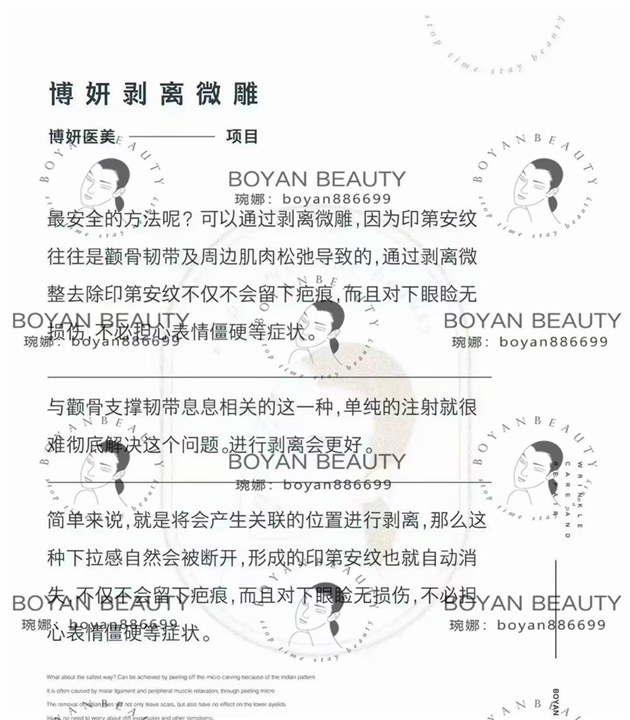 博妍剥离微整