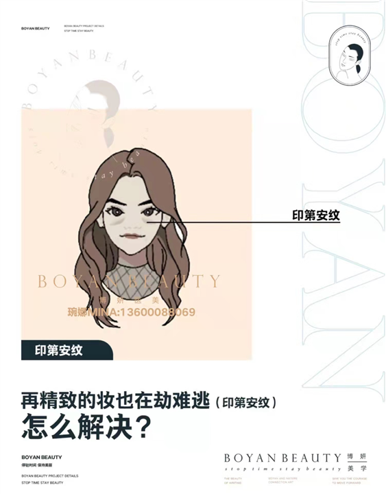 博妍剥离印第安纹