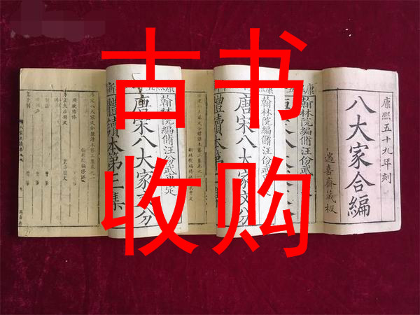 乌鲁木齐收购线装书#乌鲁木齐收购古籍善本
