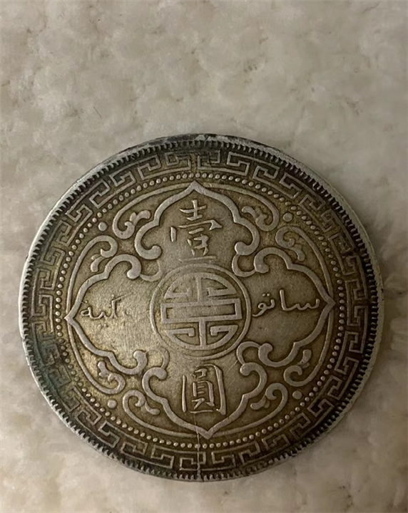 乌鲁木齐钱币回收-1909年维多利亚女王银元站洋币