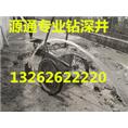 泰州钻深井【13262622220】泰州打井 