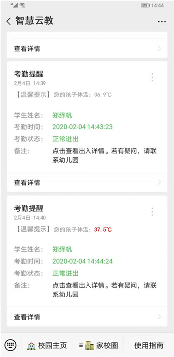 泉州智慧校园系统1