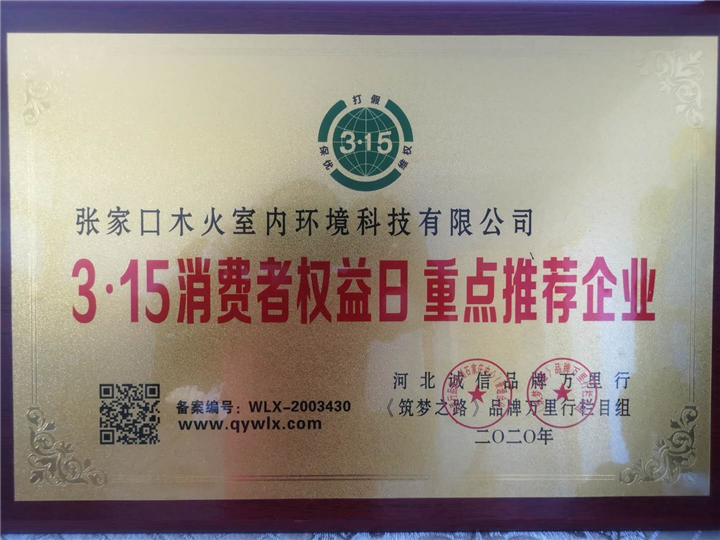 消费者权益日重点推荐企业 