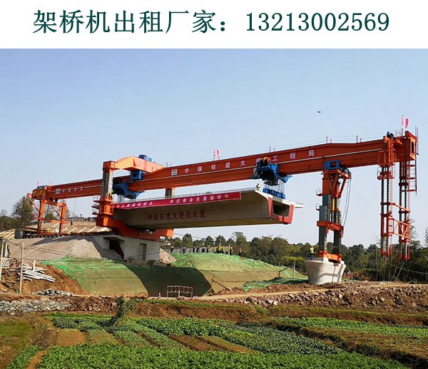 安徽蚌埠架桥机租赁厂家介绍架桥机相关知识