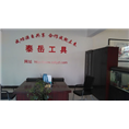 济南泰岳钻探工具厂-办公室 