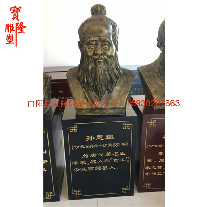 玻璃钢孙思邈雕像**名医李时珍半身塑像
