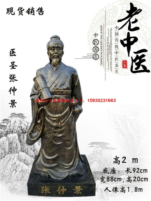 医圣张仲景雕塑像仿铜李时珍雕像医学院摆件