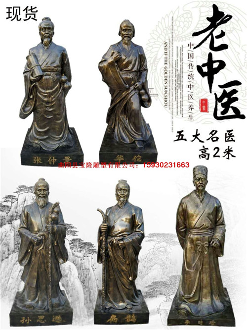 五大名医李时珍华佗扁鹊孙思邈张仲景雕塑像