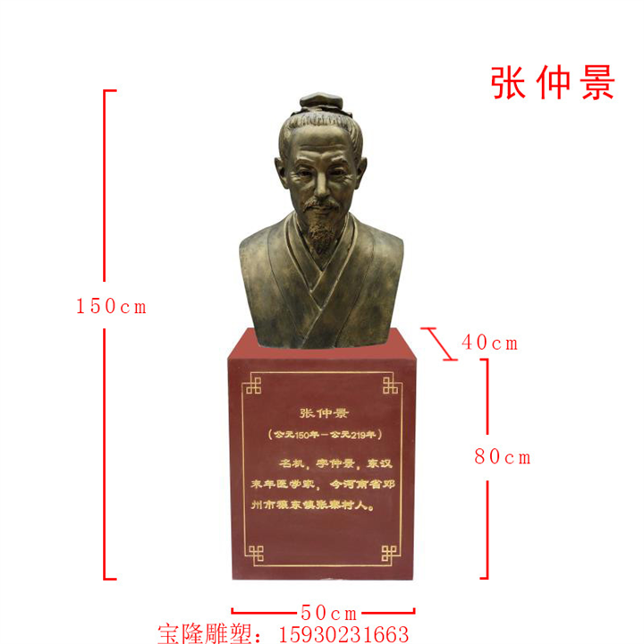 名医雕塑张仲景半身像 