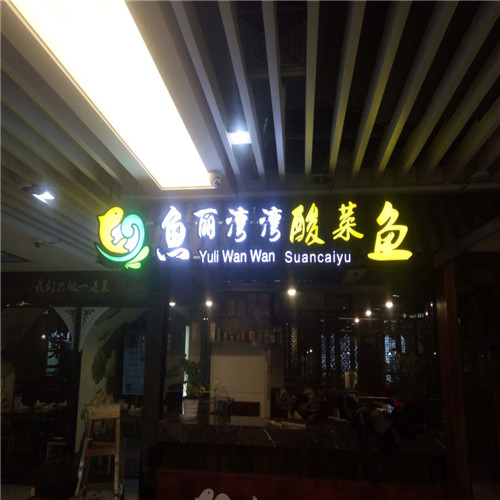 杭州水晶发光字，杭州LED标牌 