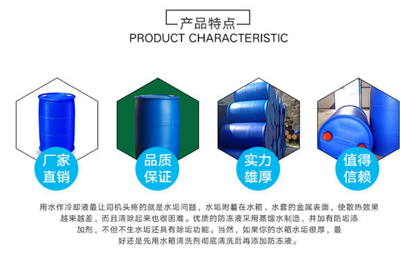 乌鲁木齐工矿社备专用防冻液 