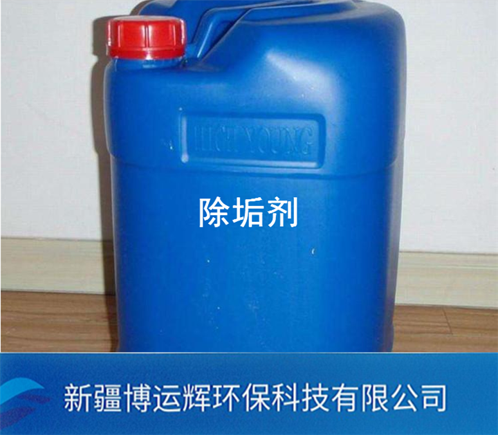 除垢剂