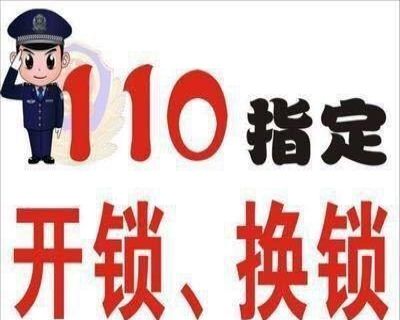 广汉开锁公司~广汉开锁电话 