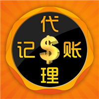 威海代理记账 威海代理做账 