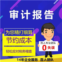 威海记账报税公司