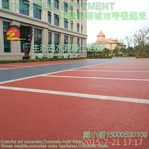 透水混凝土地坪 优质防滑耐水抗磨彩色防滑耐磨海绵城市路面生产 