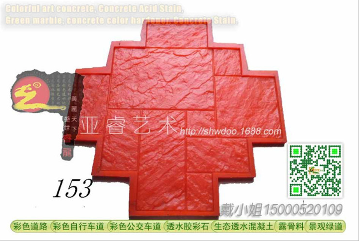 混泥土压印模具|混泥土压印模具厂家|混泥土压印模具批发 
