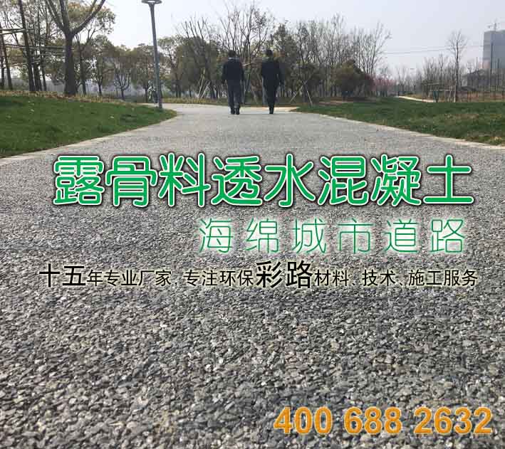 厂家直销露骨料透水混凝土材料l露骨料透水混凝土清洗剂 