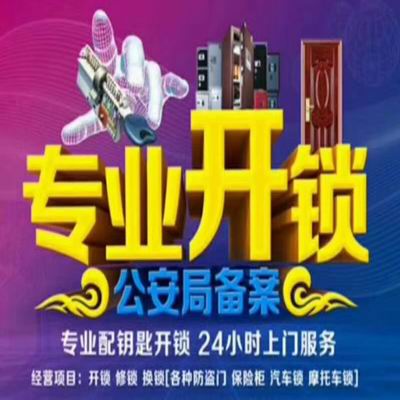 龙南开锁公司3571110 龙南开锁