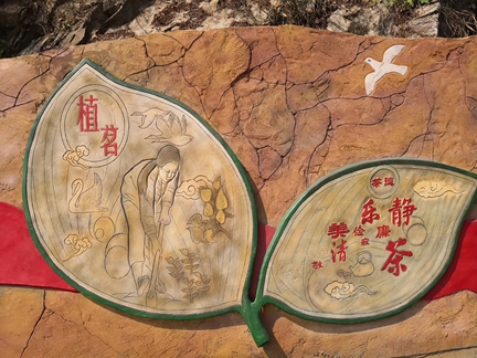 岳西菖蒲塑石+雕塑