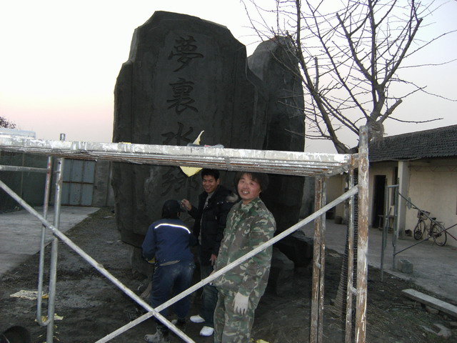 上海沪太路 义品阁农家乐山庄01