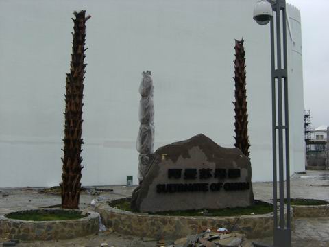 世博会阿曼苏丹国馆和卡塔尔馆假山景观和雕塑艺术墙即将完工 