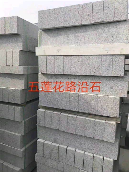 【江苏五莲灰路沿石价格】 