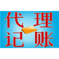 郑州代理记账 