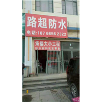 房屋防水补漏要多少钱？有哪些方法？让40年工龄的老师傅告诉你 