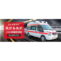 威海救护车出租,威海救护车护