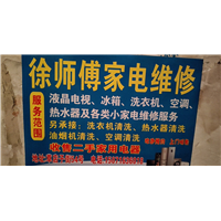 随州家电清洗 