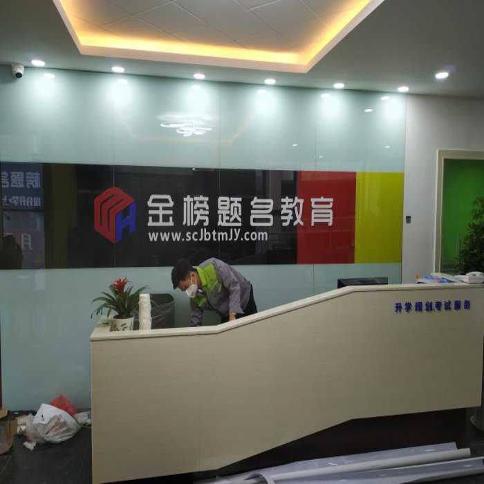 金榜题名教育 