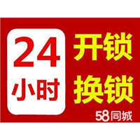 淮阳开锁公司服务电话 