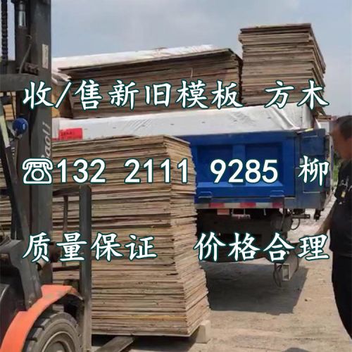 温州二手模板回收|温州旧模板一吨多少钱