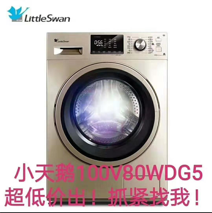 小天鹅8公斤全自动洗衣机 