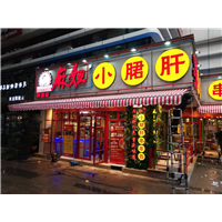 重庆遮阳篷定做天棚帘有什么优缺点