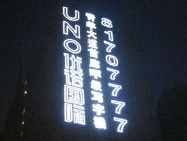 广东楼盘广告字电话