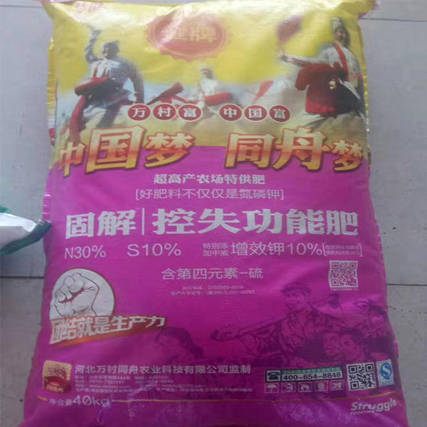 优质化肥 