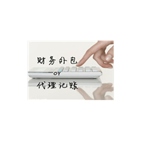 新疆财务外包 